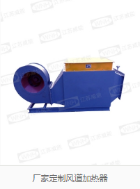 风道加热器厂家直销