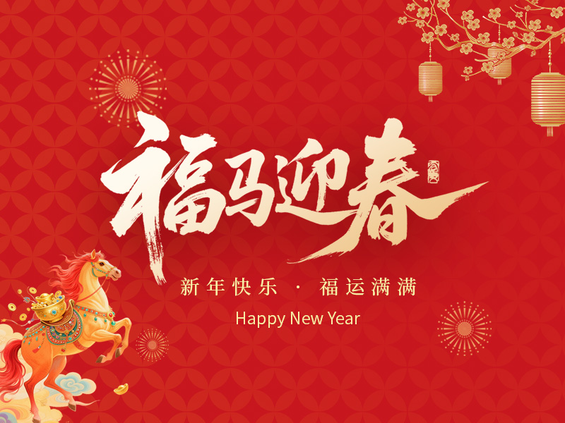 祝大家春节快乐! 祝大家春节快乐!